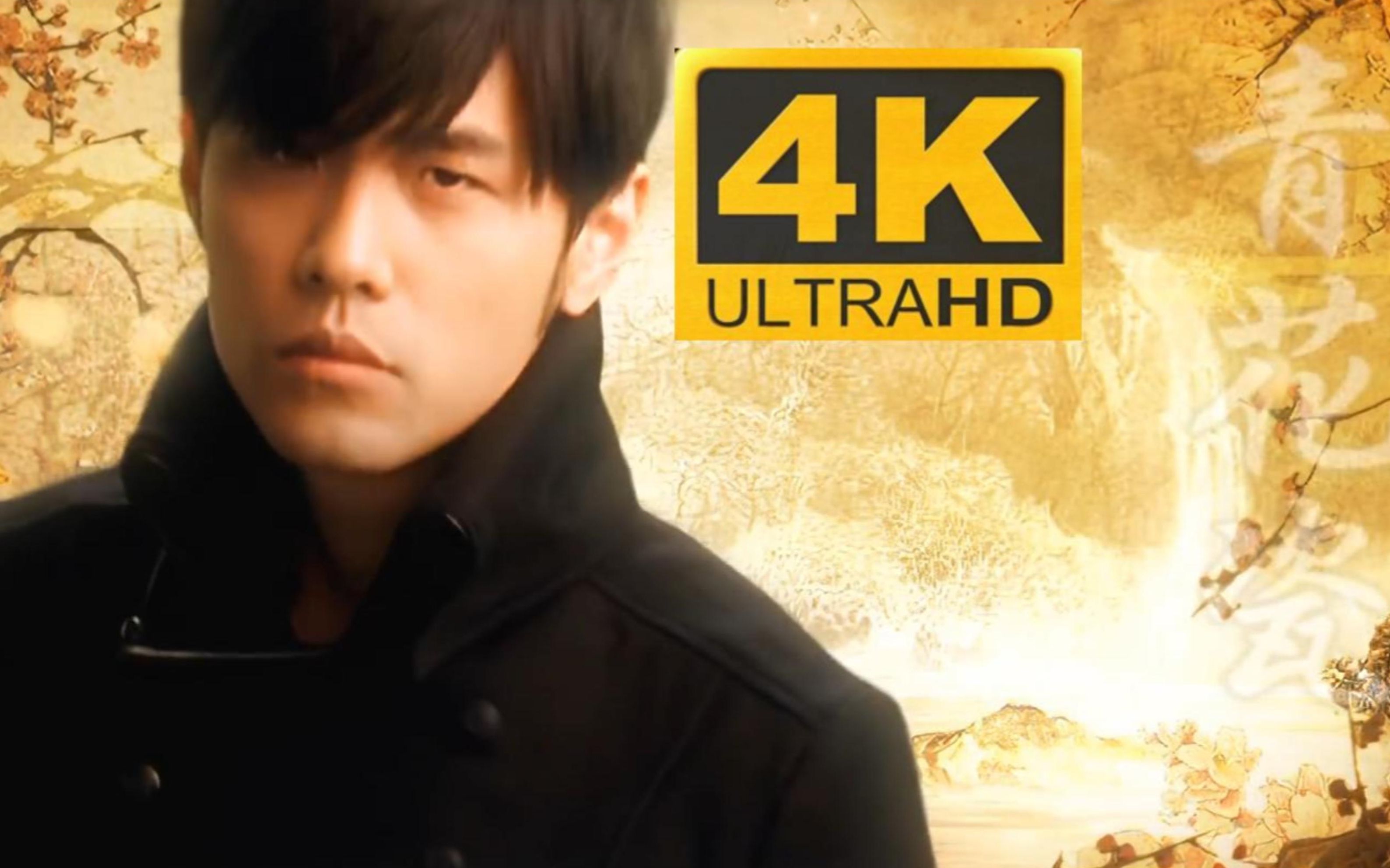 4周杰伦青花瓷复古经典中国风天青色等烟雨而我在等你