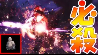 Mhw 需解锁的衣装 为了入手免疫衣装而挨了一顿毒打 大雾 Part40 Yoshinama 哔哩哔哩 Bilibili