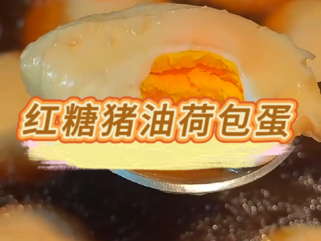 红糖猪油荷包蛋 我可爱的女生们可以赶快做起来