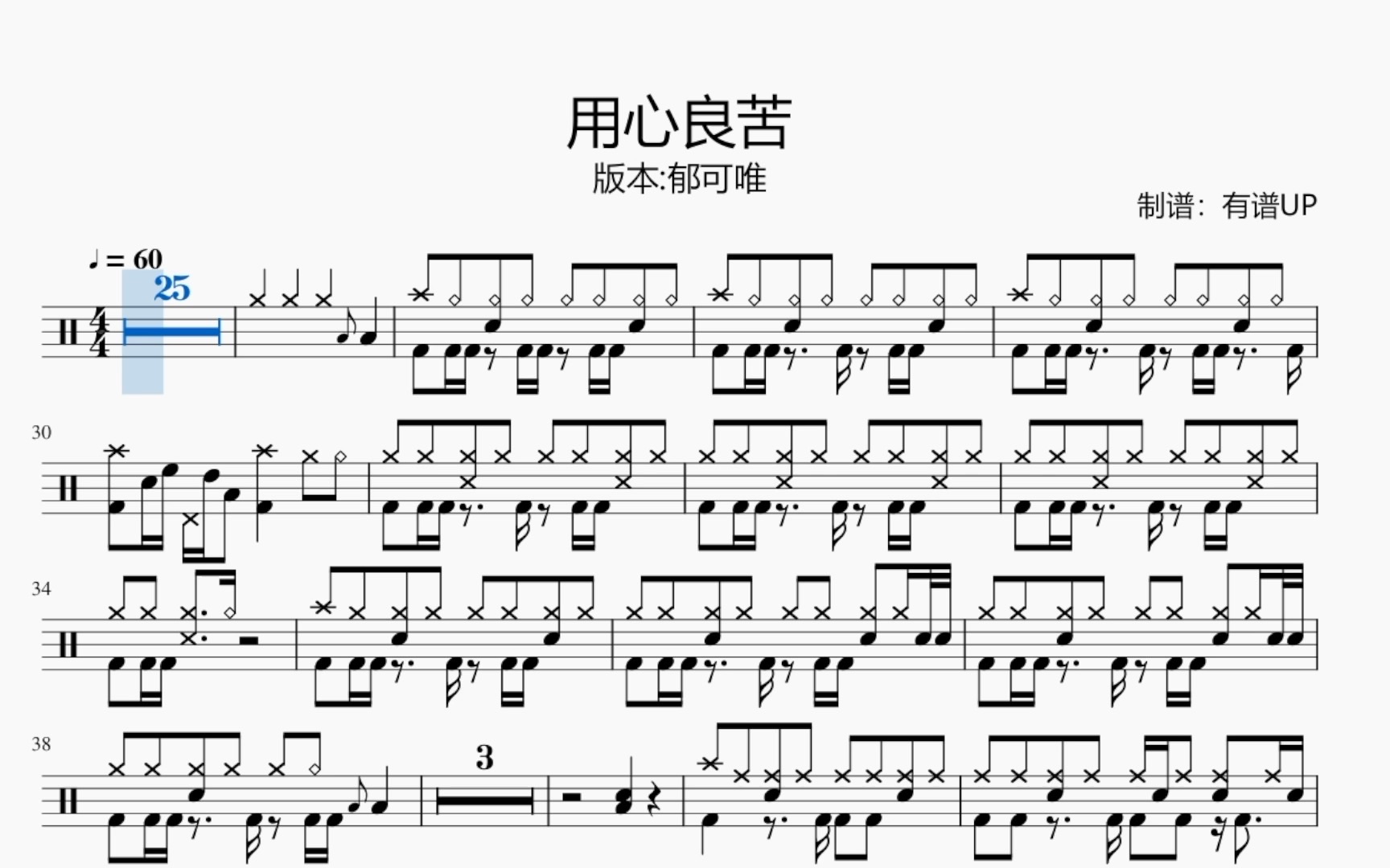 动态鼓谱:用心良苦(DRUM COVER)哔哩哔哩bilibili