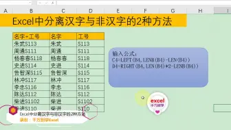 Excel中分离汉字与非汉字的2种方法