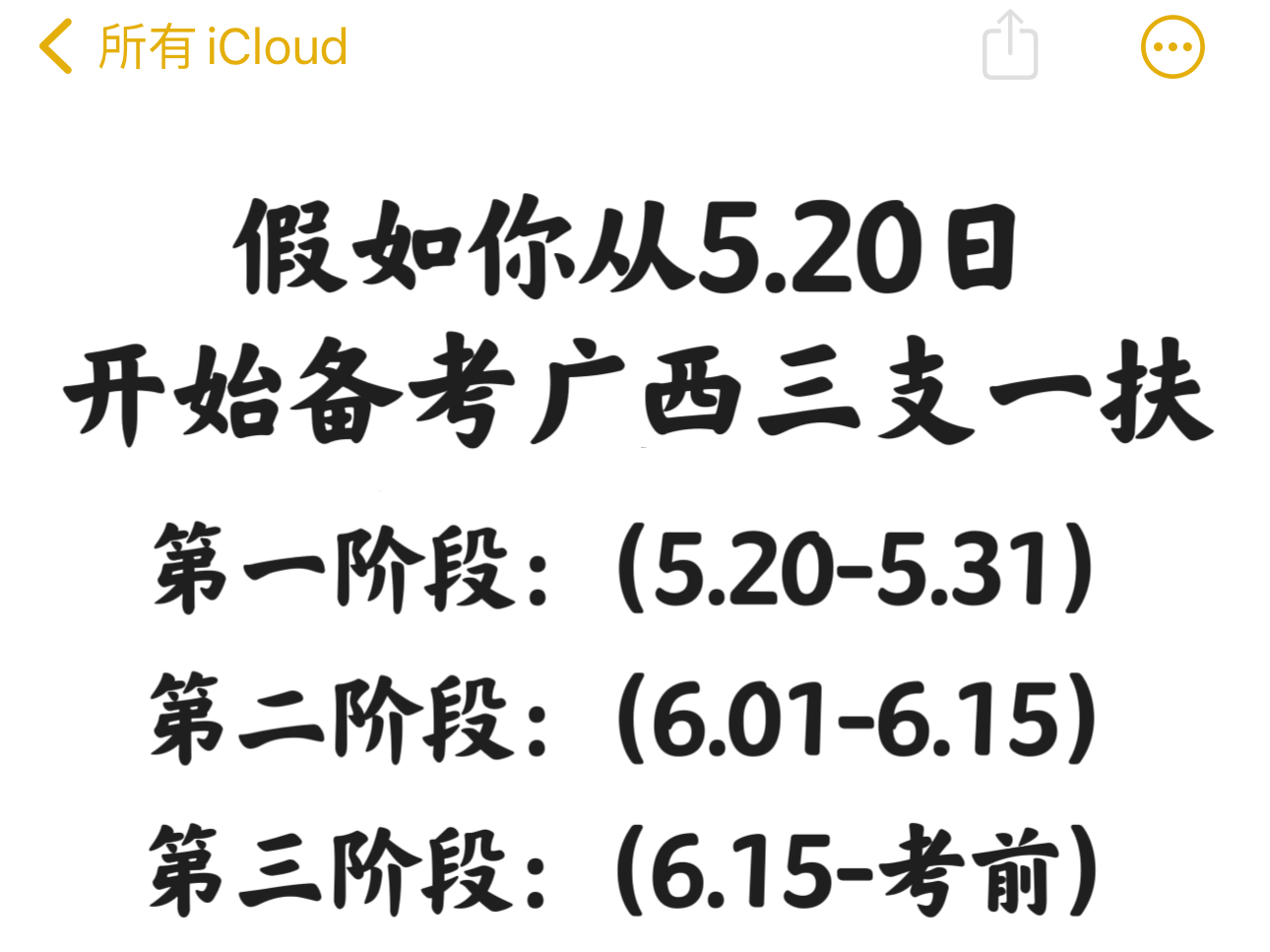 24广西三支一扶新通知𐟔夻Š年是最简单的一年,背完稳了!!2024广东三支一扶综合知识考试备考公共基础知识职测网课省情真题时政押题数量三农知识...