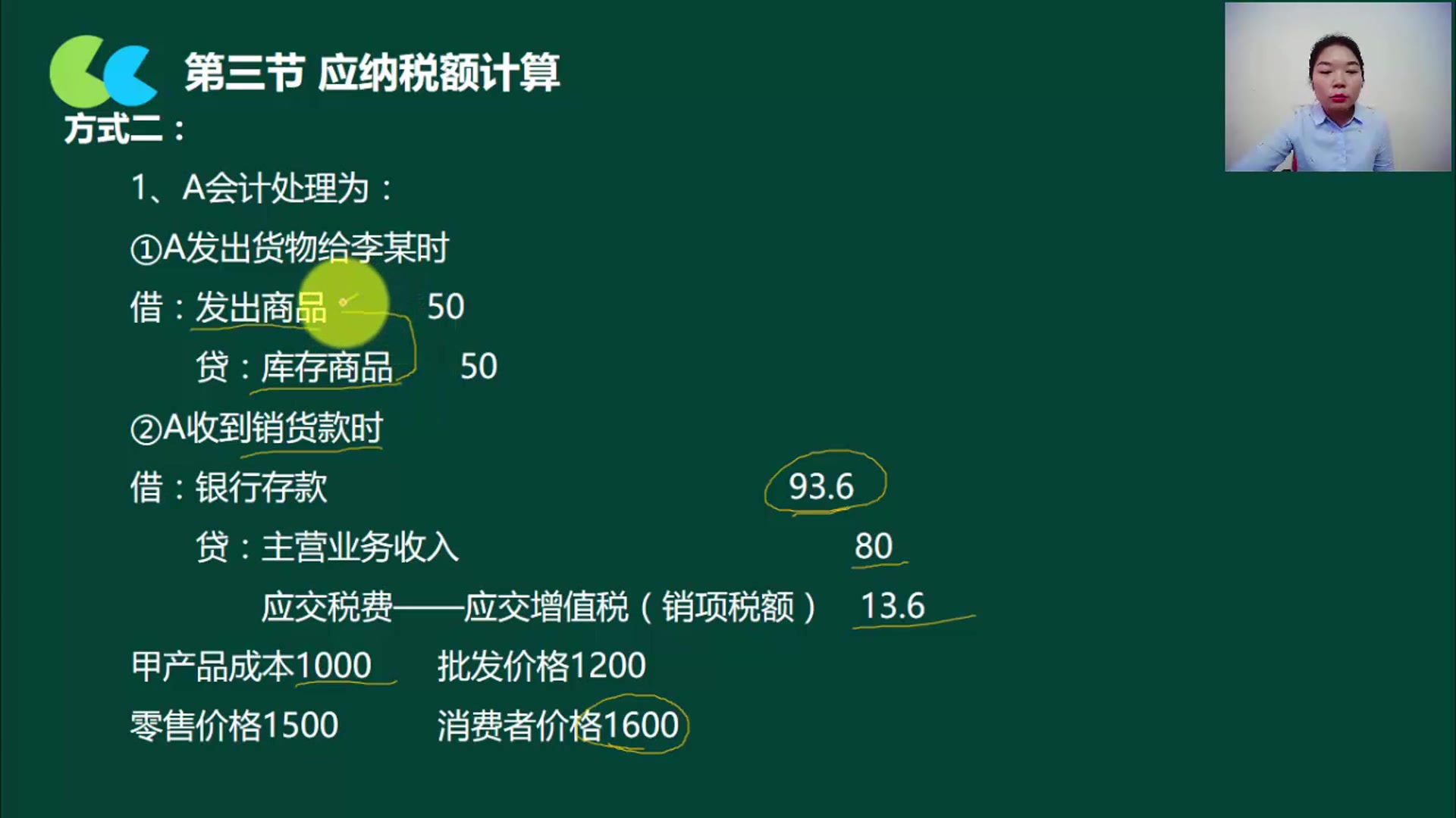 税收发票管理财务管理与税收筹划会计政策选择与税收筹划哔哩哔哩bilibili