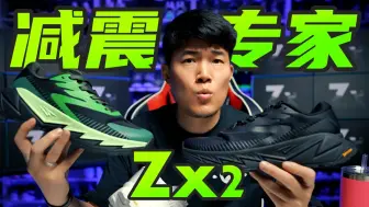 Download Video: Zx2，减震专家！城市户外徒步神器！丨BrandZ