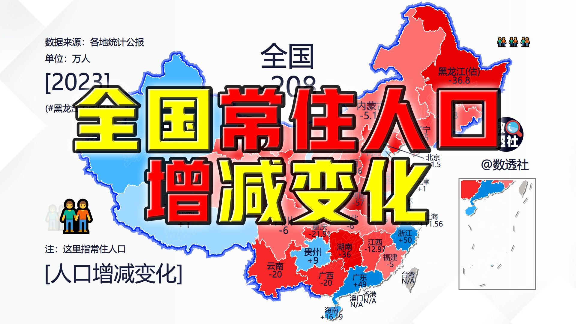 全国常住人口增减变化哔哩哔哩bilibili