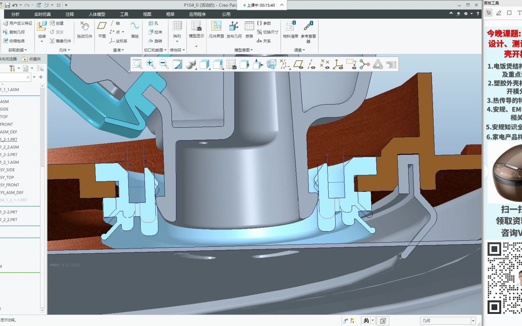 PROE/CREO电饭煲结构设计、测试认证、外壳开模评审哔哩哔哩bilibili