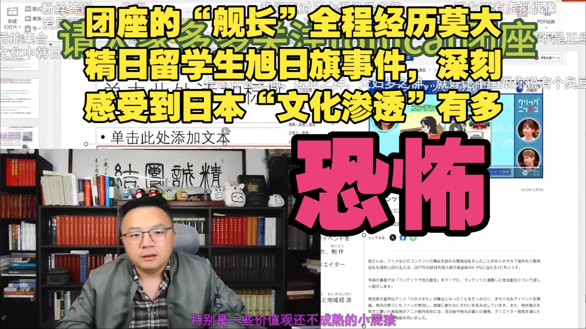 团座的“舰长”全程经历莫大精日留学生旭日旗事件，深刻感受到日本“文化渗透”有多恐怖！团座10.17直播切片