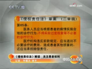 [图]《中国法治报道》20090101