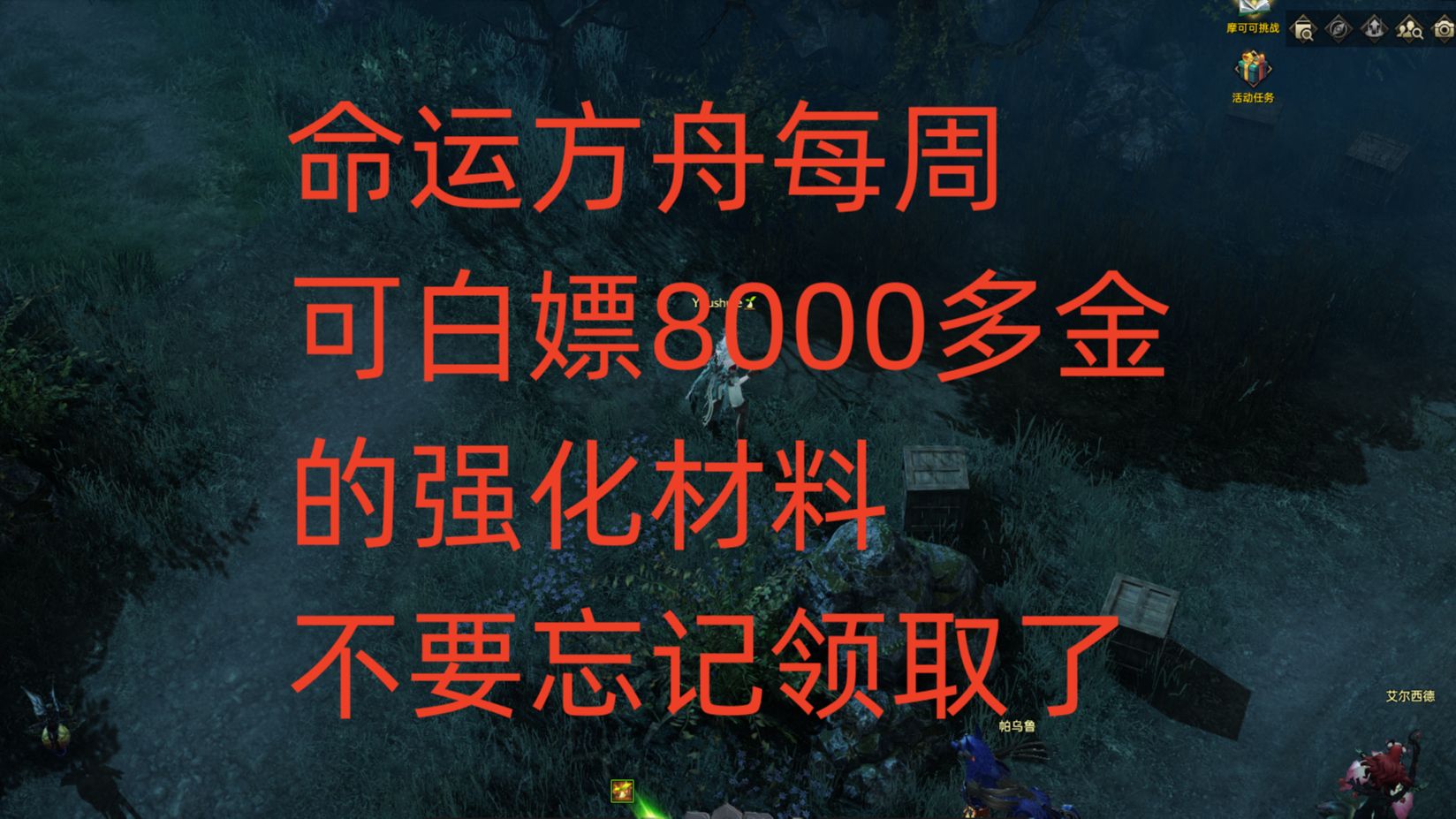 命运方舟每周可白嫖8000多金的强化材料,不要忘记领取了网络游戏热门视频