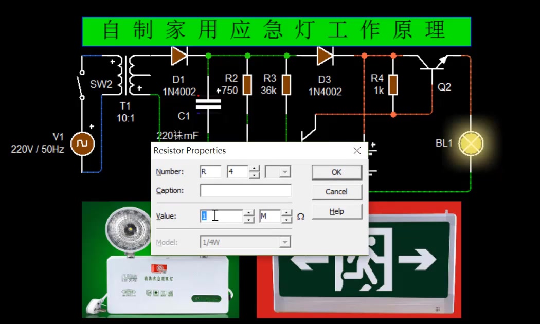 89自制家用应急灯电路哔哩哔哩bilibili