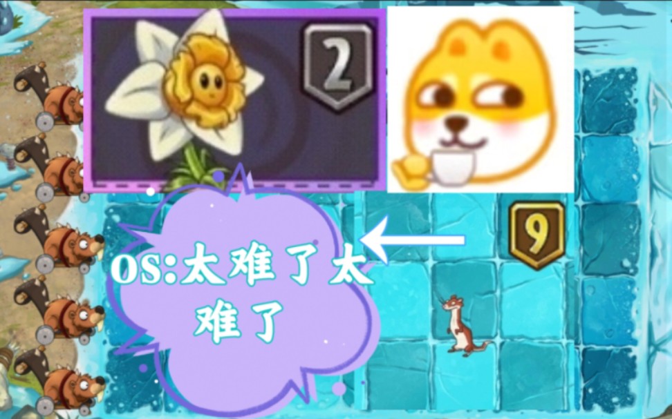 [图]【PVZ2】冰河无尽10阶鼬不好对付？一个气流水仙花直接搞定！