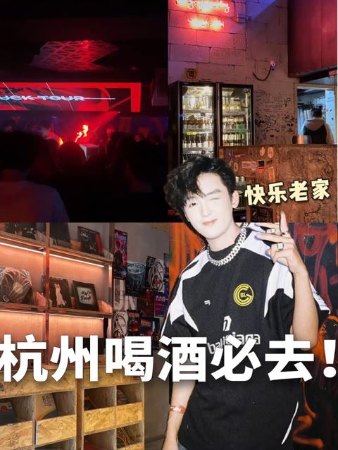来杭州一定要去的5家酒吧!我愿称之为快乐老家!
