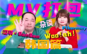 Download Video: 【MV鸡赏】难有出头日！KPOP男团生存现状解析！MV打包reaction来咯！