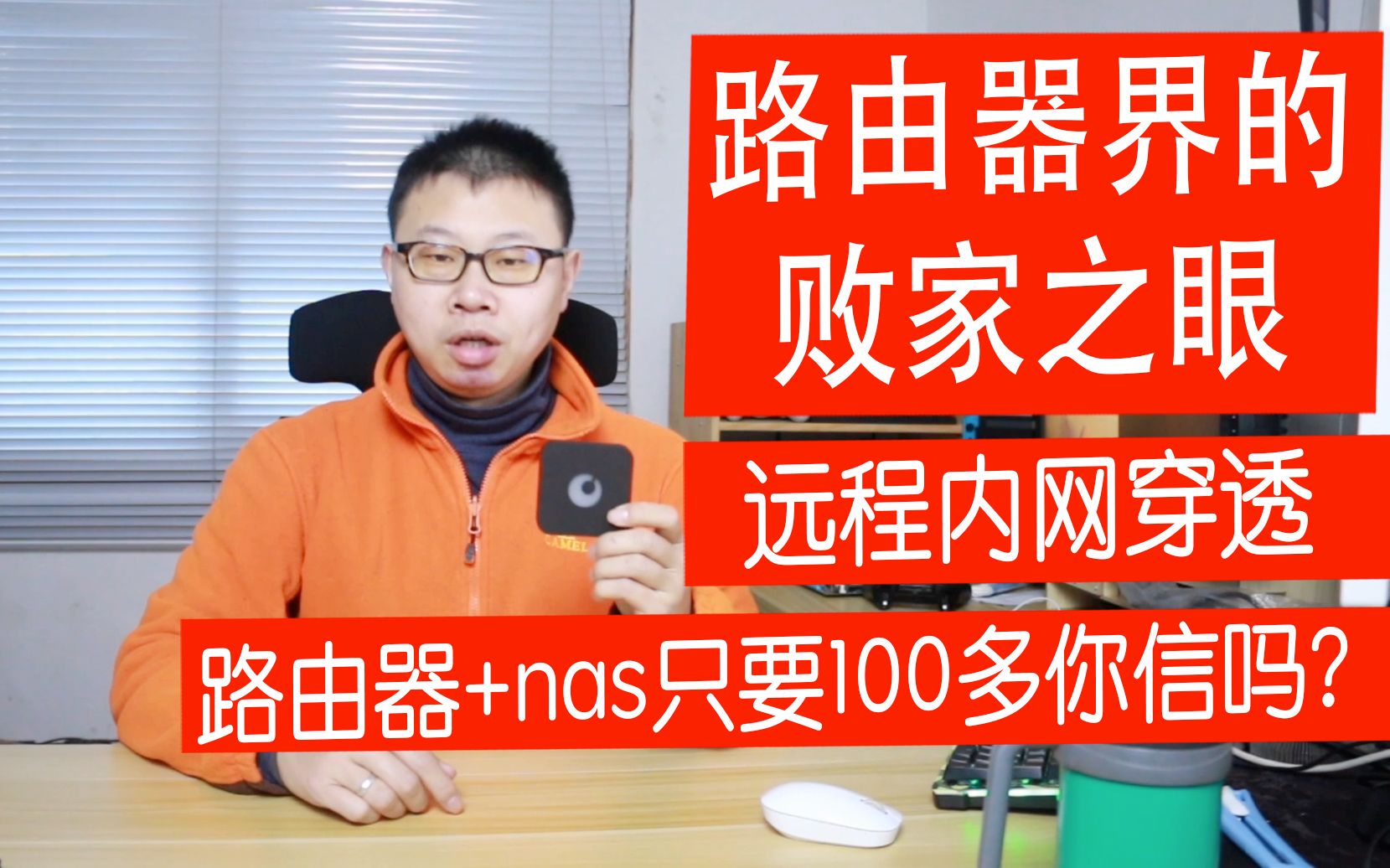 路由器界的败家之眼:100多块的盒子自带内网穿透、路由器和nas简直不要太香蒲公英x1开箱哔哩哔哩bilibili