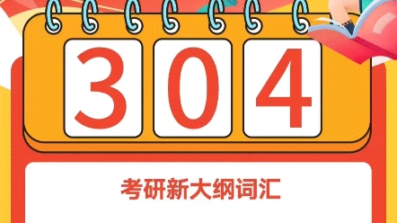 【新文道考研汉中校区】Up主探索中,欢迎收看求三连!哔哩哔哩bilibili