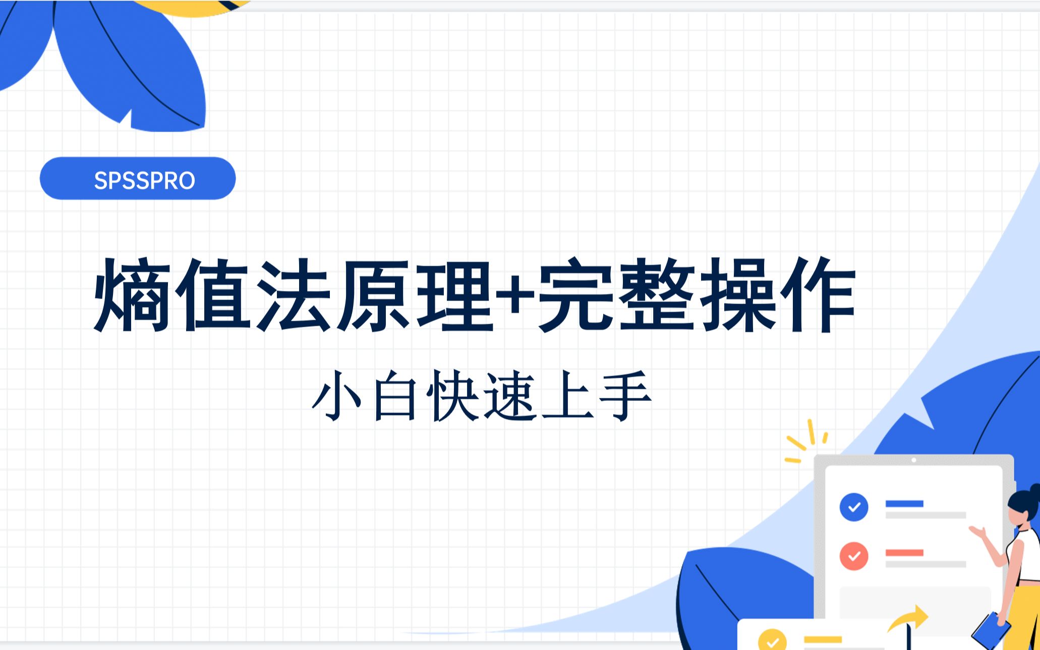 小白快速上手熵值法(原理+实战)哔哩哔哩bilibili