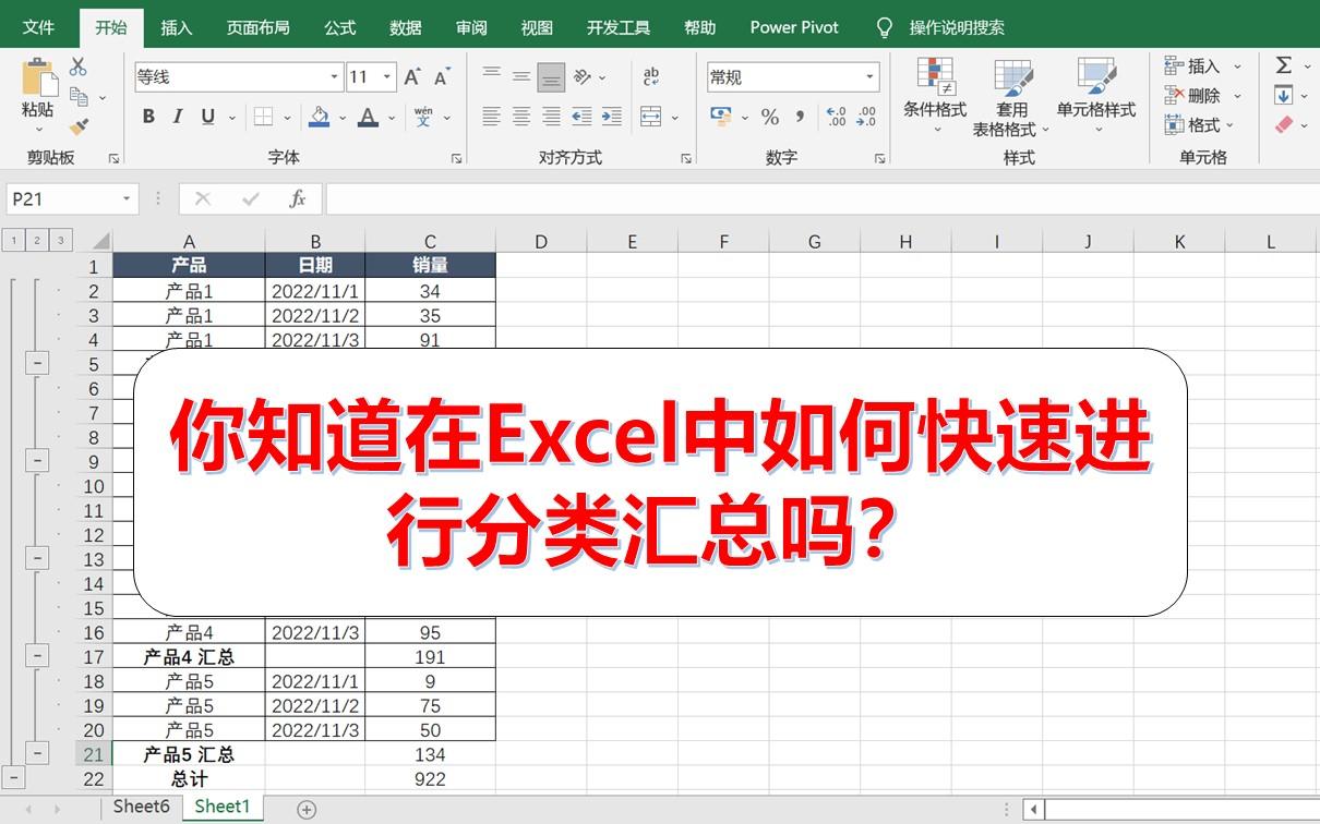 你知道在Excel中如何快速进行分类汇总吗?哔哩哔哩bilibili