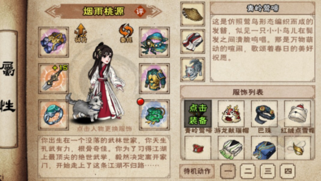 清明小任务送头饰和三个青团[烟雨江湖]