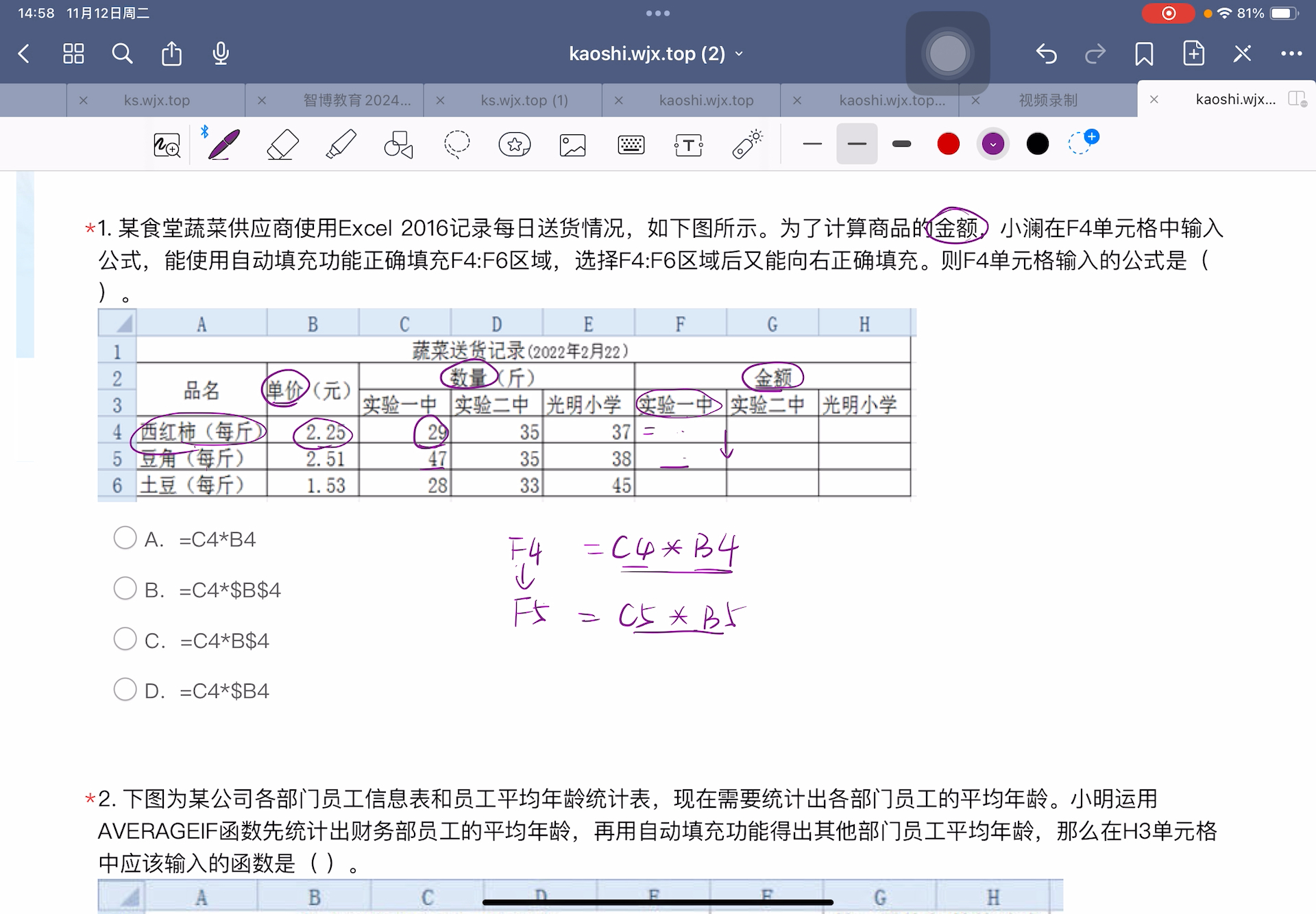 1.某食堂蔬菜供应商使用Excel 2016记录每日送货情况,如下图所示.为了计算商品的金额,小澜在F4单元格中输入公式,能使用自动填充功能正确填充F4:F...