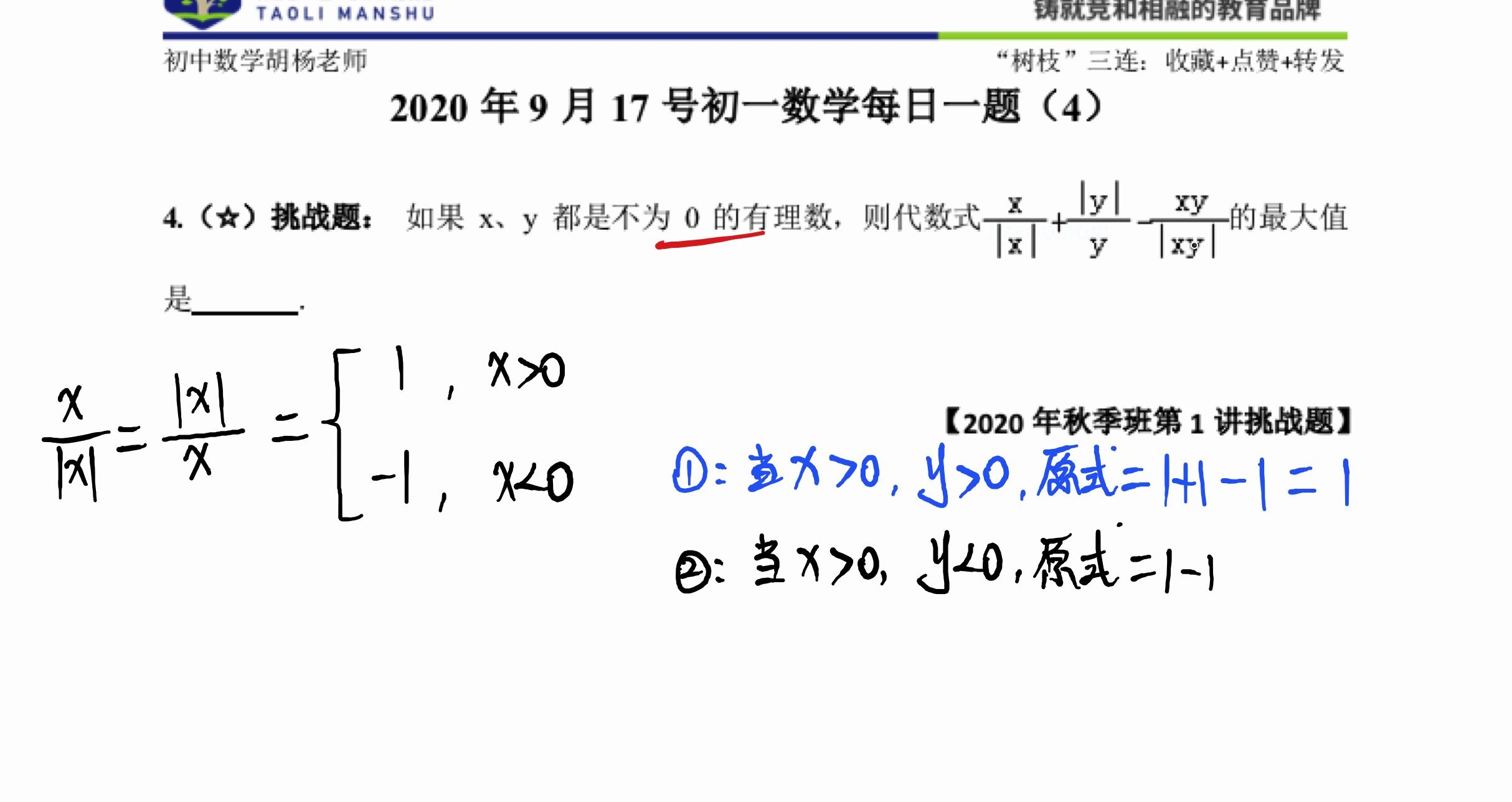 2020.9.17初一数学每日一题(4)绝对值哔哩哔哩bilibili