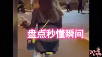 Télécharger la video: 盘点秒懂瞬间 一个比一个骚气