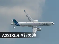 Download Video: 2024柏林航展 A321XLR飞行表演回顾