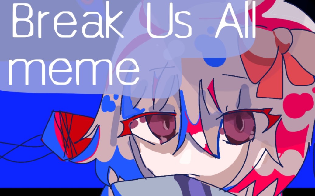 【marenol/mopemope】break us all meme(让我过审谢谢谢谢谢谢谢)