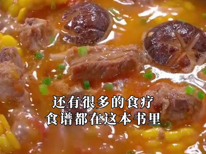 [图]#食疗 #滋补养生 #百病食疗大全