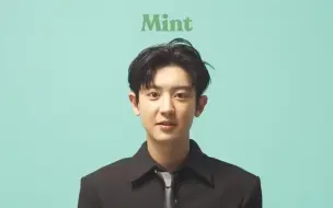 Download Video: 【中字/朴灿烈】祝贺《Mint》杂志创刊三周年，期待9月刊画报!