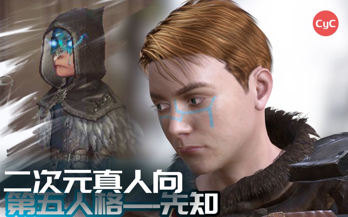 【二次元真人向】如果先知是真人,会长成这个样子么 ~( 0 w 0 )