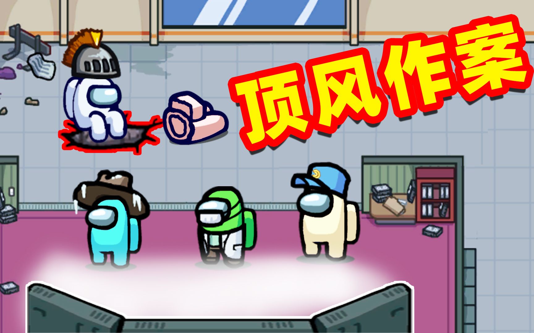 太空狼人杀全程监控怎么办社长眼皮底下跳风管