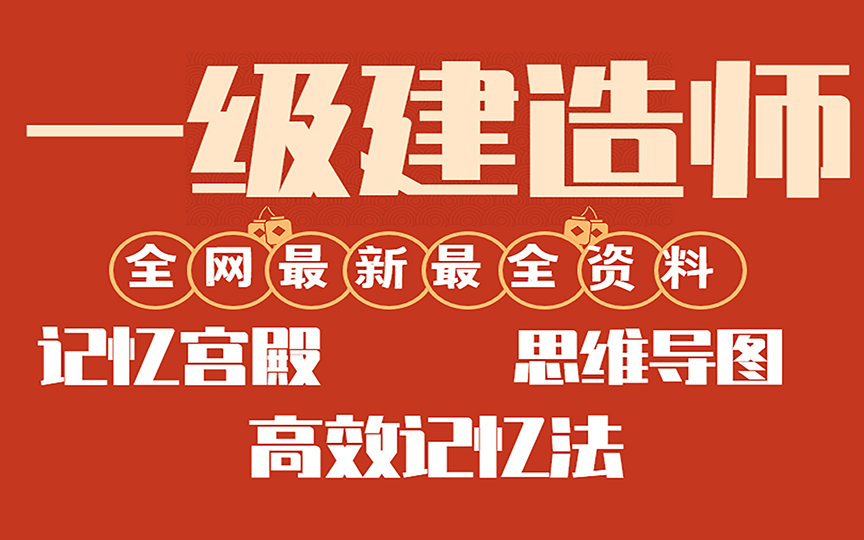 2022【一建】一级建造师注册审核(全网最新最全)哔哩哔哩bilibili