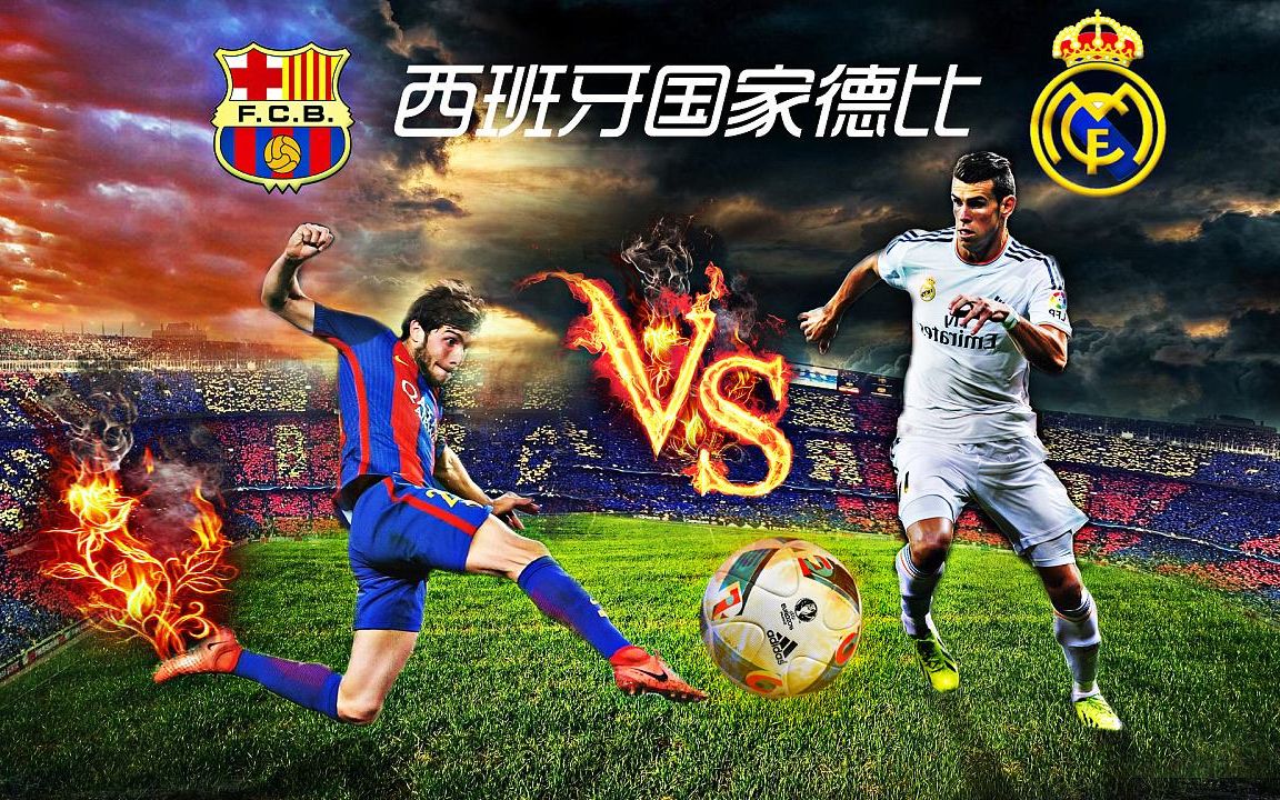 实况足球西班牙国家德比