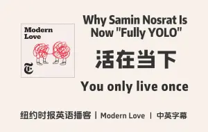 Download Video: 【Modern Love】纽约时报英语播客｜活在当下：You only live once，美食与生活哲学｜英语听力口语 Podcast