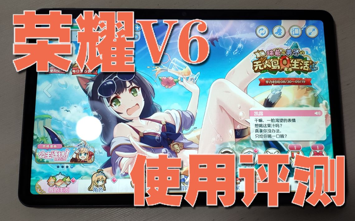 荣耀V6平板 机主吐槽使用缺点哔哩哔哩bilibili