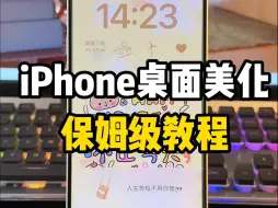 Download Video: 🔥iPhone桌面布局美化教程，手机变可爱的秘密