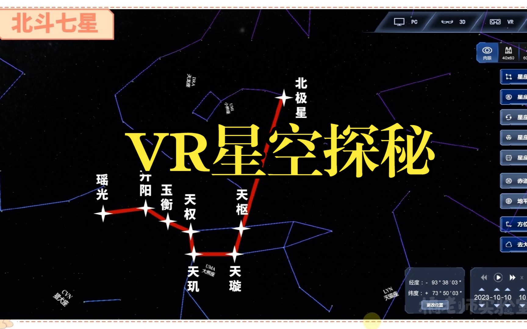 [图]橘老师课堂第910期【小学科学】北极星和大小熊座