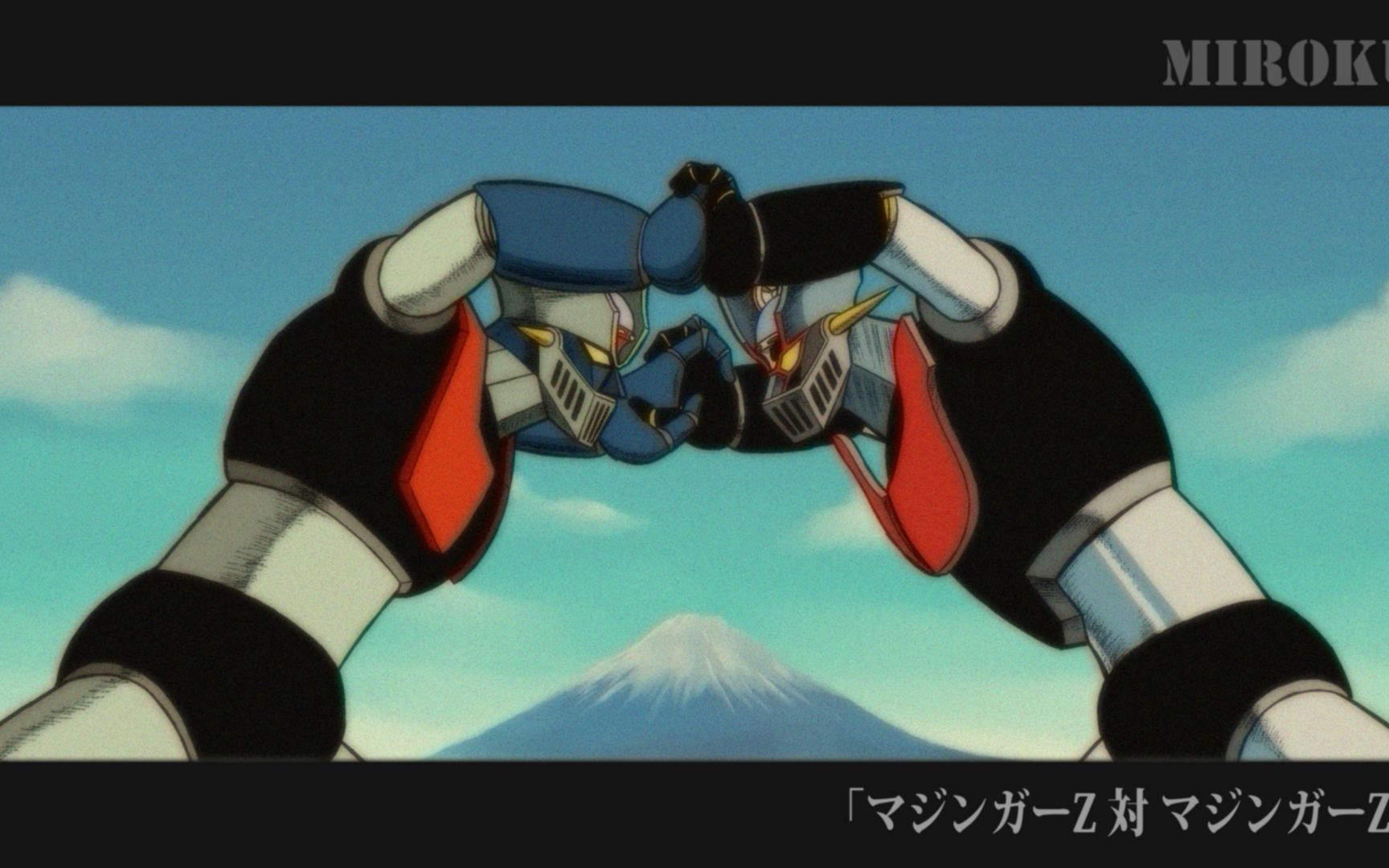 漫画魔神z vs 东映魔神z