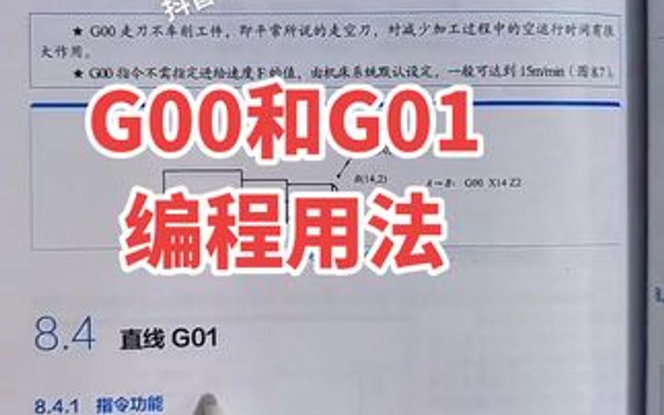 数控车床Goo和g01的作用方法哔哩哔哩bilibili