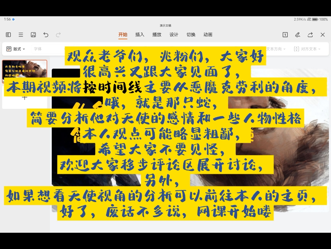 【好兆头2/CA】按时间线从各种场面分析老蛇对天使的感情及其人物性格第一讲.(瞧瞧看看,废物大学生再次剪PPT磕CP嘞)立志成为磕学家,兆学家....