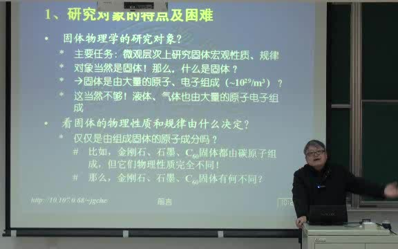 固体物理复旦大学车静光主讲哔哩哔哩bilibili