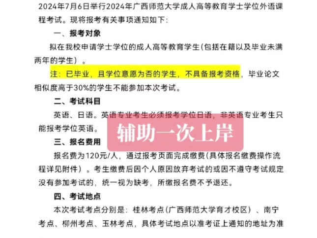 2024年函授广西师范大学学位英语报考通知自己考不过没把握的可以看过来,有方法哦#学位英语#绿色通道 #广西师范大学学位英语哔哩哔哩bilibili