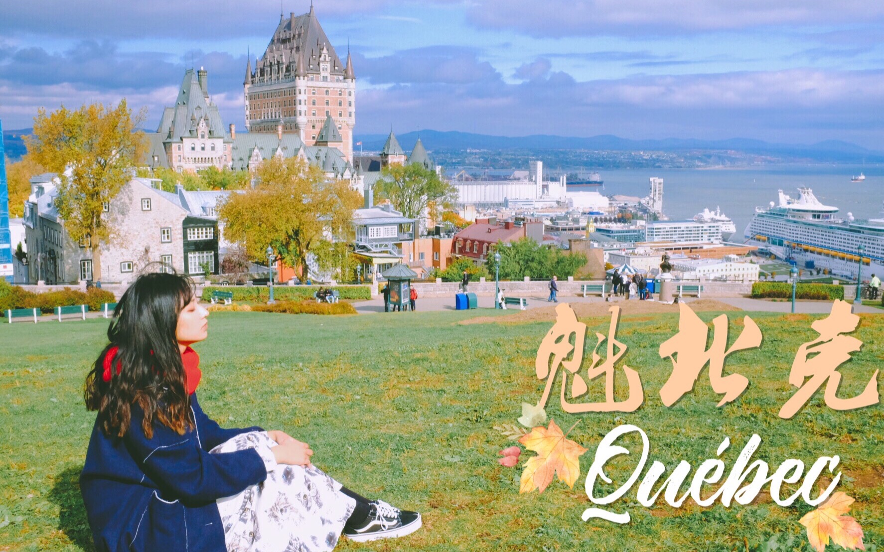 旅行 VLOG | | 魁北克 Quebec ⷠ鬼怪 ⷠStay with me哔哩哔哩bilibili