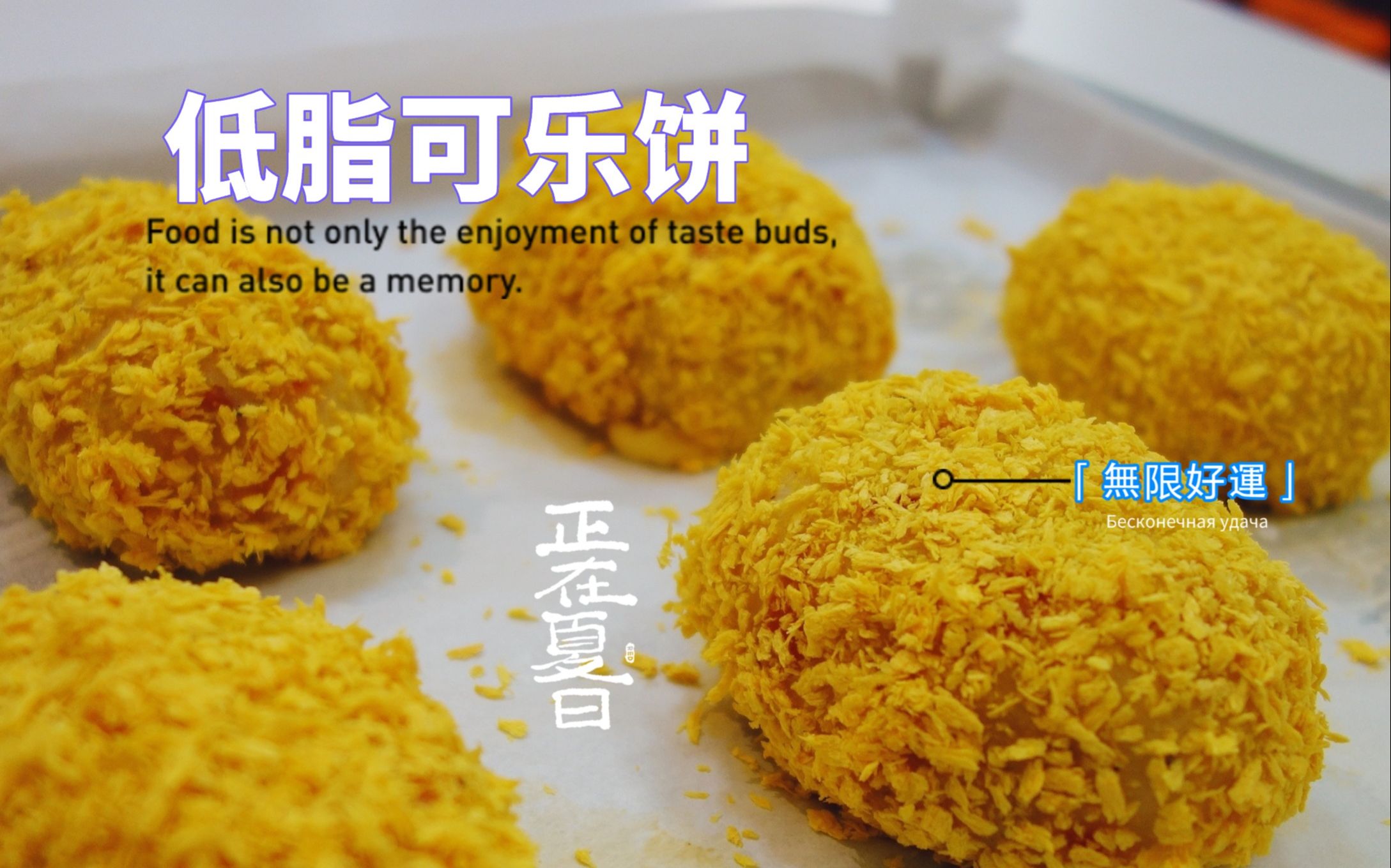 蜡笔小新同款可乐饼无油炸