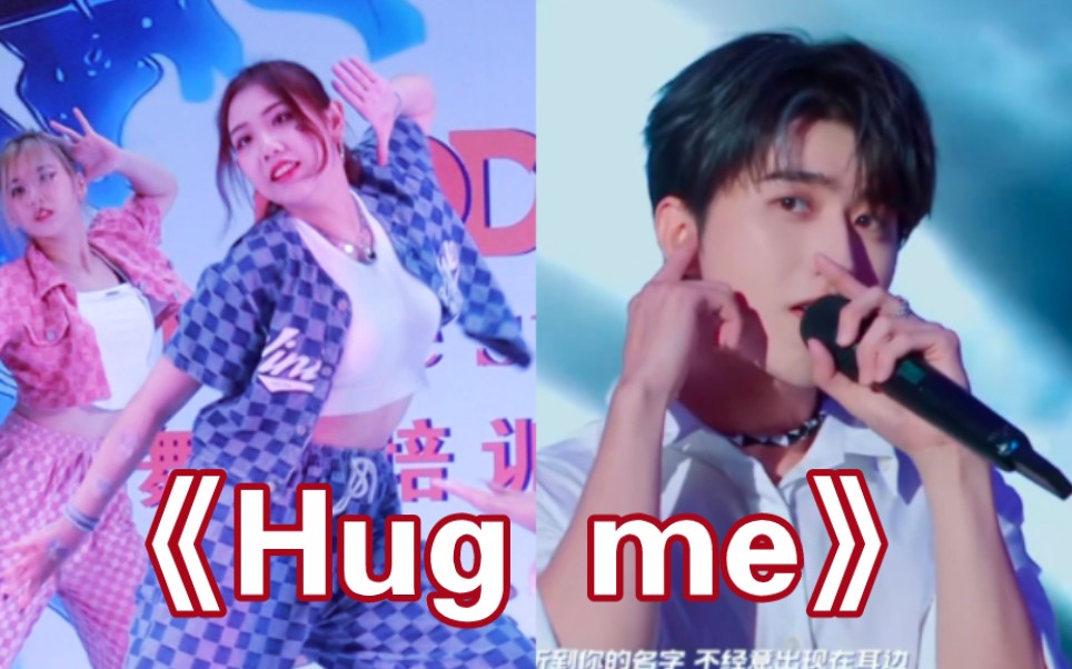 [图]【蔡徐坤】沸腾校园唱《Hug me》怎么可以没有伴舞！