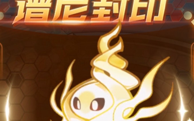 独酌清流赛尔号星球大战谱尼第一封印两种打法