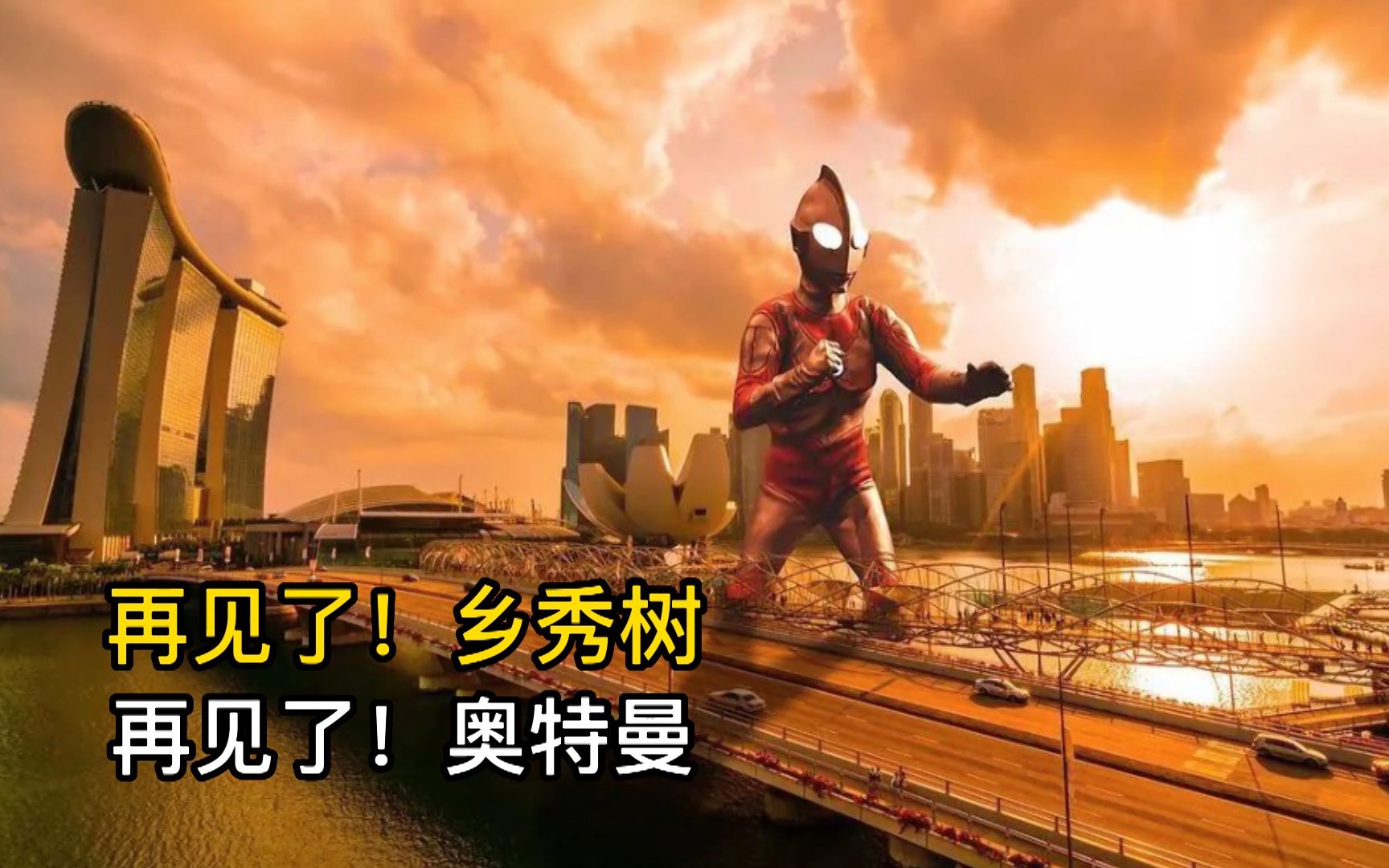 致敬夕阳下的奥特战士!盘点乡秀树不同时期的变身!