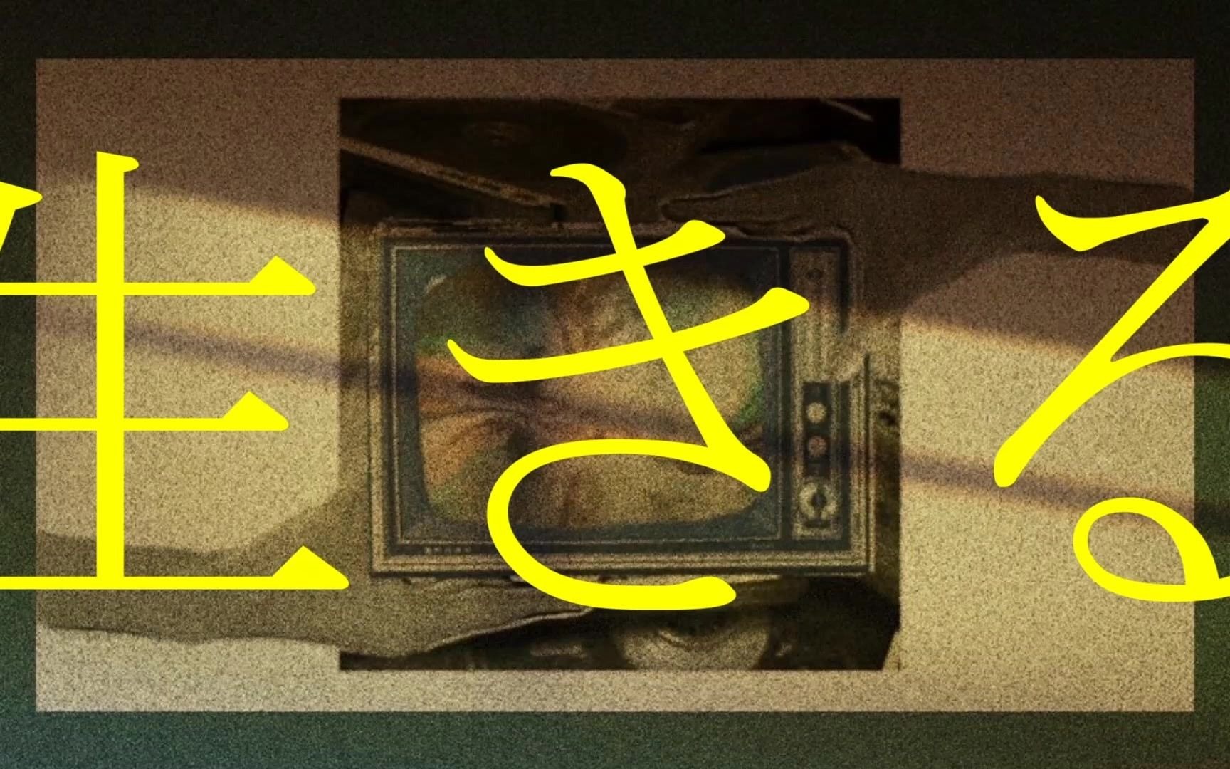 致郁系日文丧曲生きる活着躺在花坛里的那个孩子走向天台时是怎样的