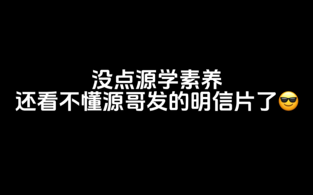 [图]环球人物专栏“王源说”更新，要被小汤圆版阅读理解笑死