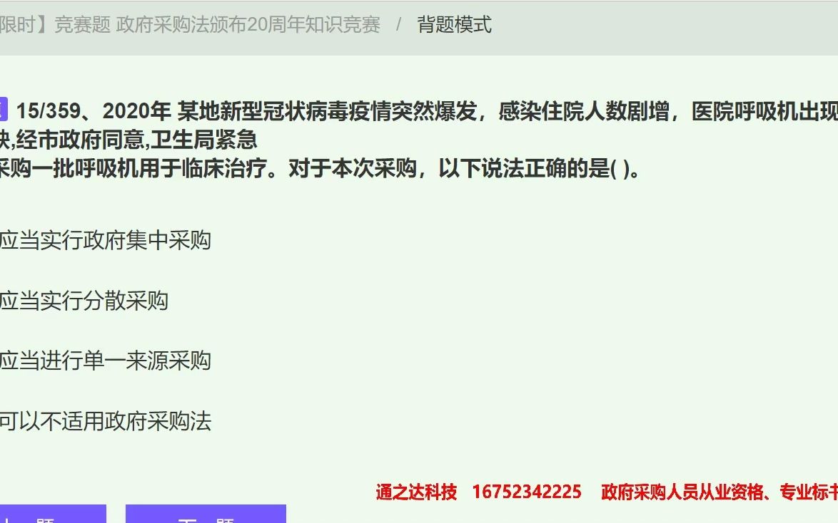 [图]15.什么样的采购项目可以特事特办，而不适用于政府采购法？